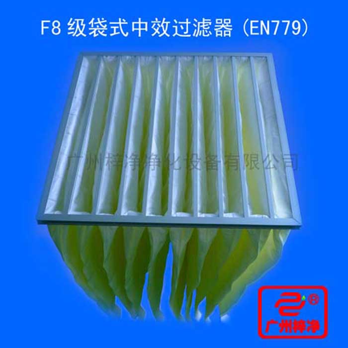 F8級袋式中效過濾器采用超細合成纖維以特殊工藝制成，避免舊式玻璃纖維材料可能對人體造成的危害，濾料內含有防靜電纖維，對空氣塵埃顆粒過濾特別好