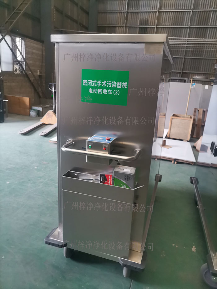 密閉式手術(shù)污染器械電動(dòng)轉(zhuǎn)運(yùn)車設(shè)備主材質(zhì)采用SUS304拉絲不銹鋼板面板厚度：≥1.2mm,表面作拉絲亞光處理。